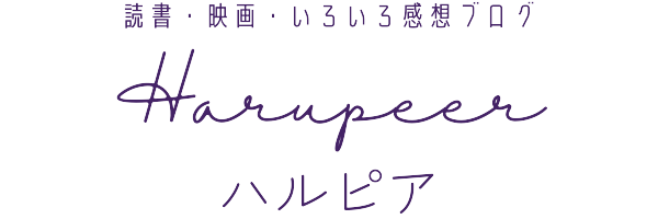 Harupeer -ハルピア-