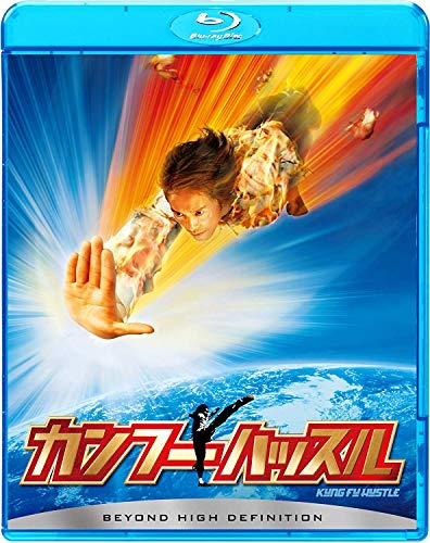 カンフーハッスル [Blu-ray]